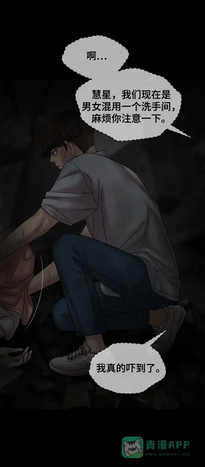 《幸存者偏差》第68话 第21页
