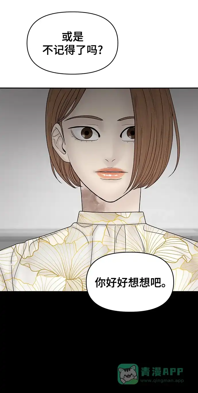 《幸存者偏差》第68话 第46页