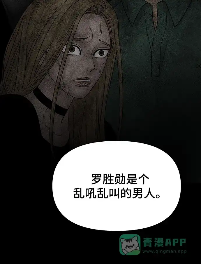 《幸存者偏差》第68话 第43页