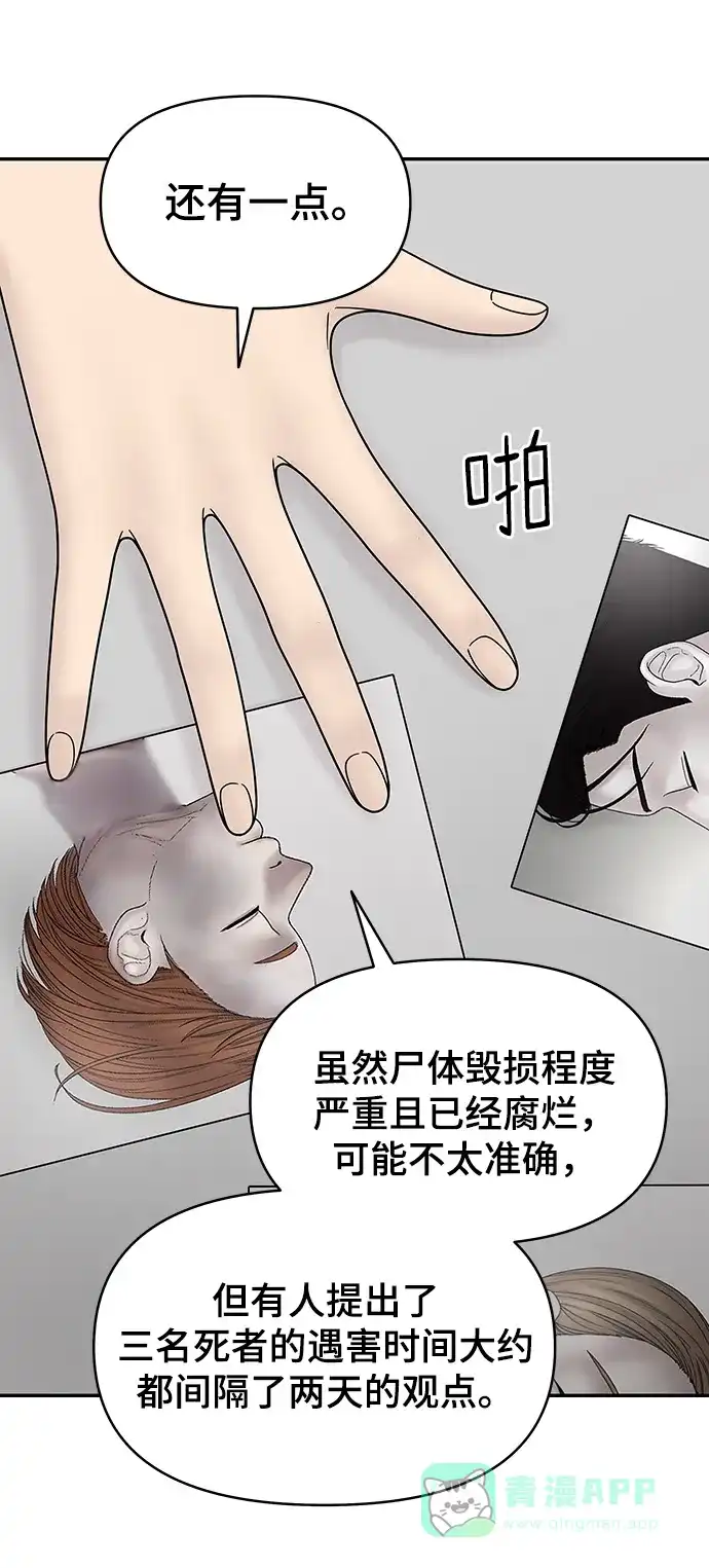 《幸存者偏差》第68话 第55页