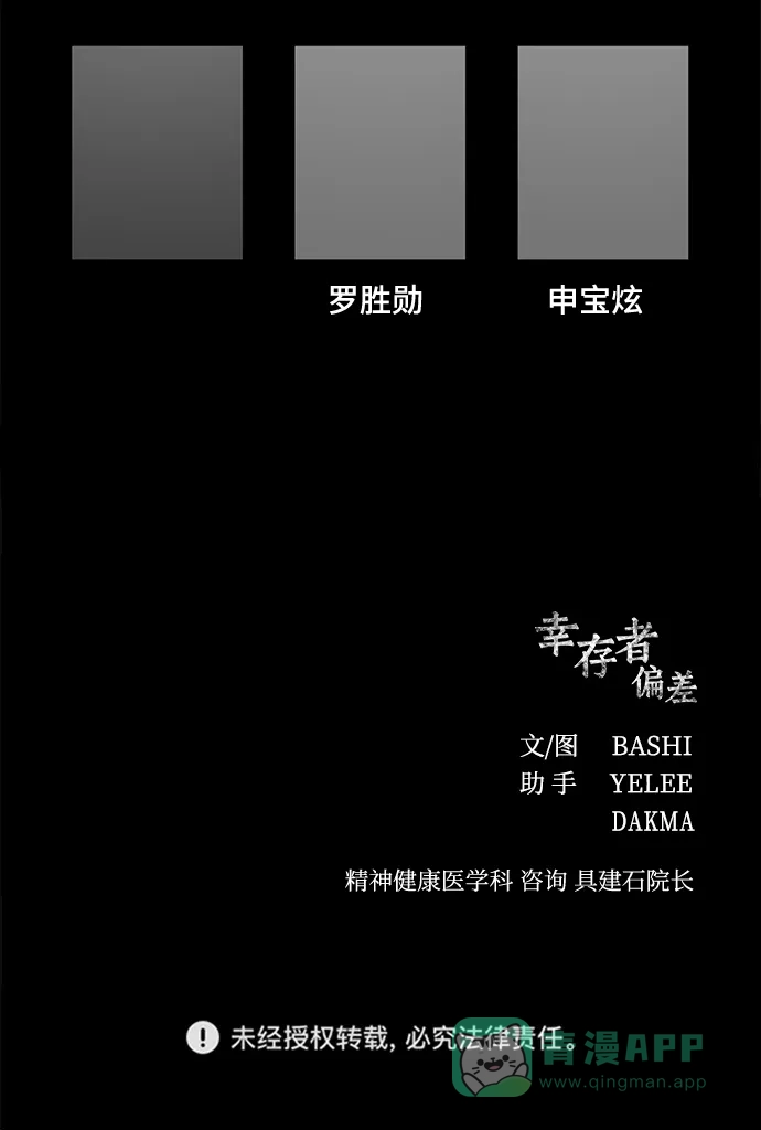 《幸存者偏差》第68话 第112页