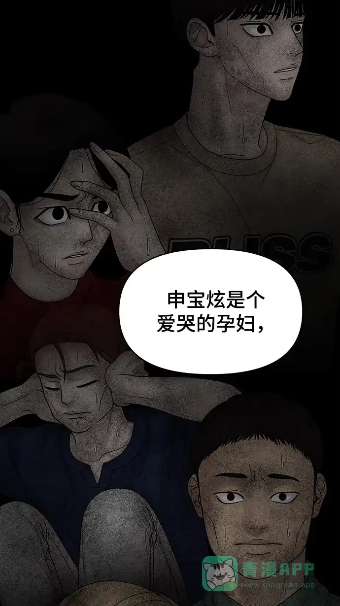 《幸存者偏差》第68话 第42页