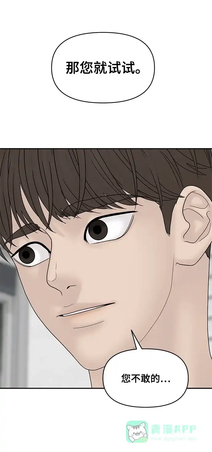 《幸存者偏差》第68话 第92页