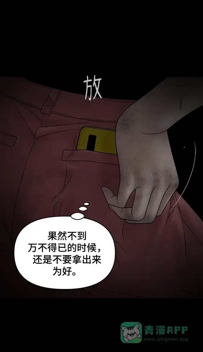 《幸存者偏差》第68话 第24页