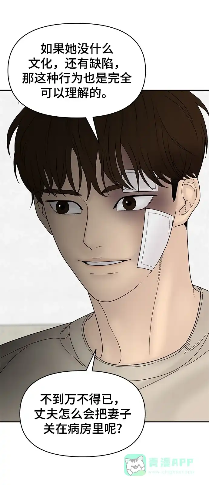 《幸存者偏差》第68话 第80页