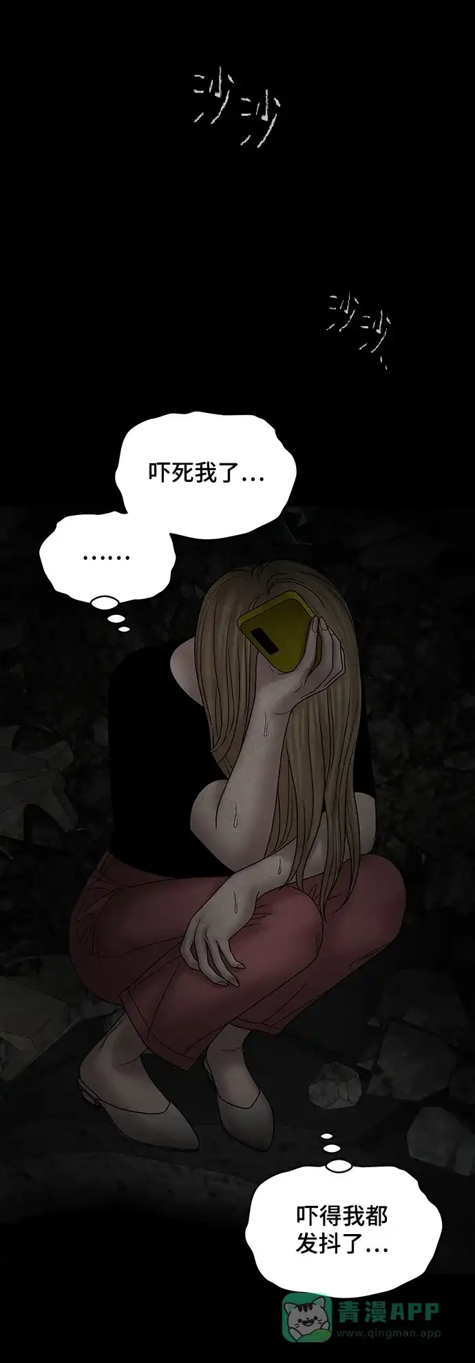 《幸存者偏差》第68话 第23页