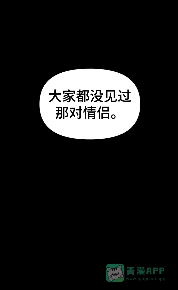 《幸存者偏差》第68话 第52页