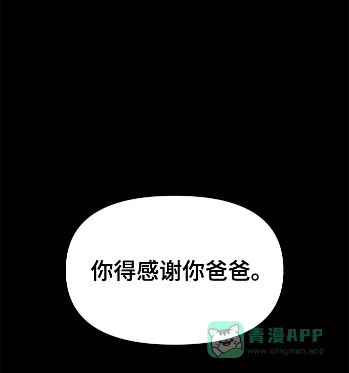 《幸存者偏差》第68话 第82页