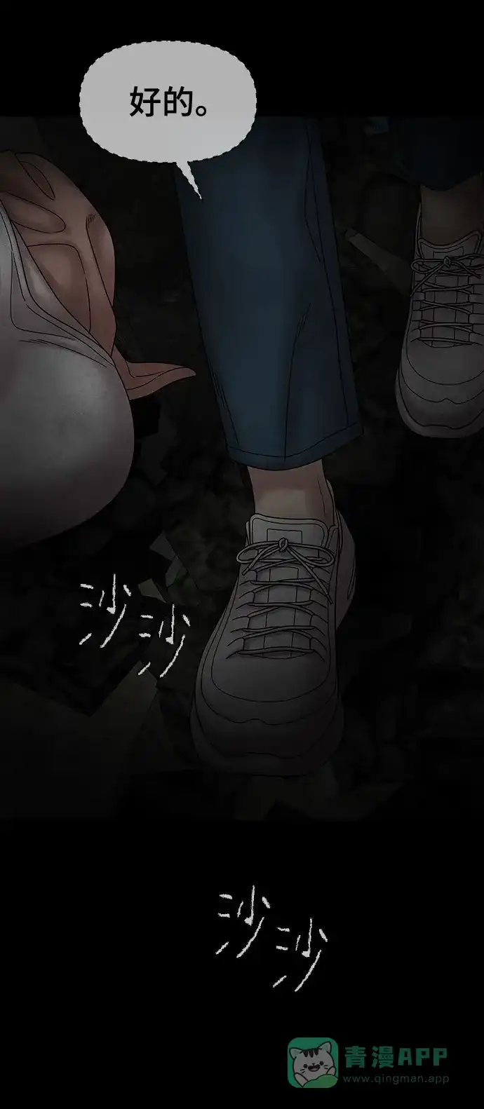《幸存者偏差》第68话 第22页
