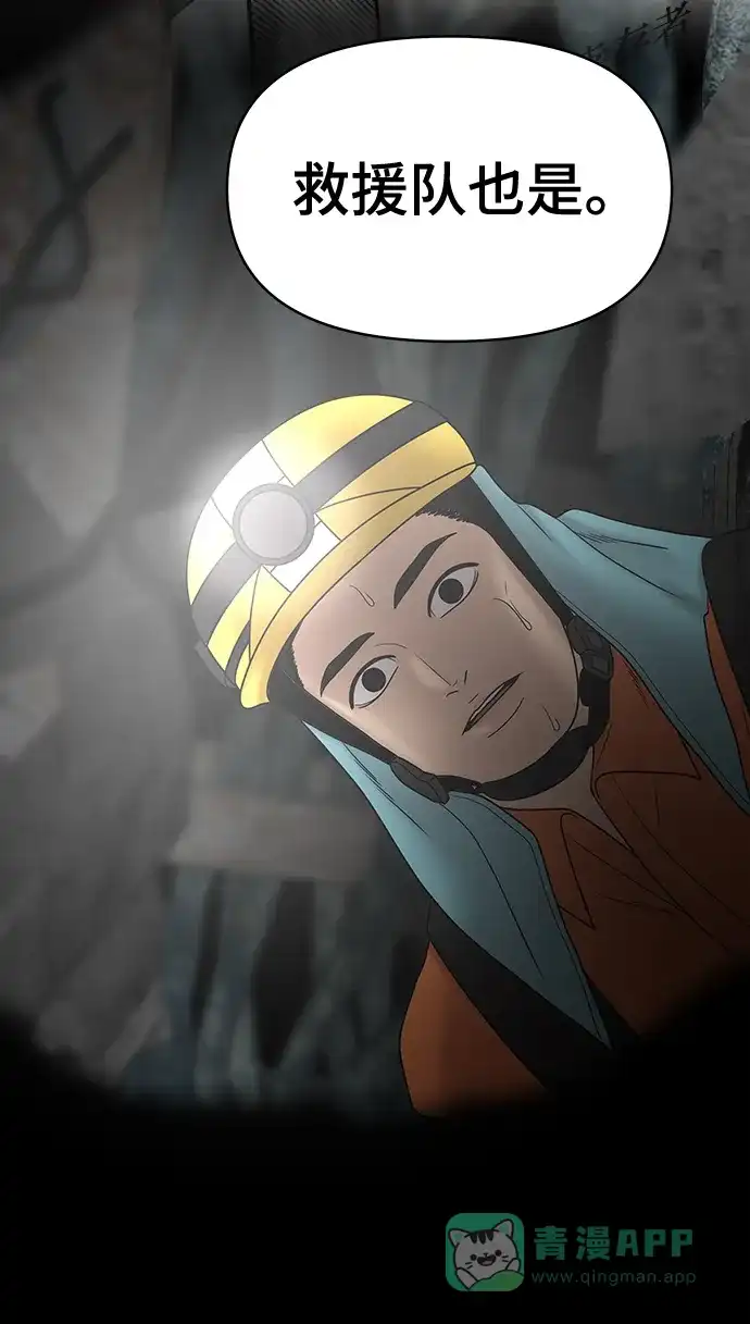 《幸存者偏差》第68话 第51页