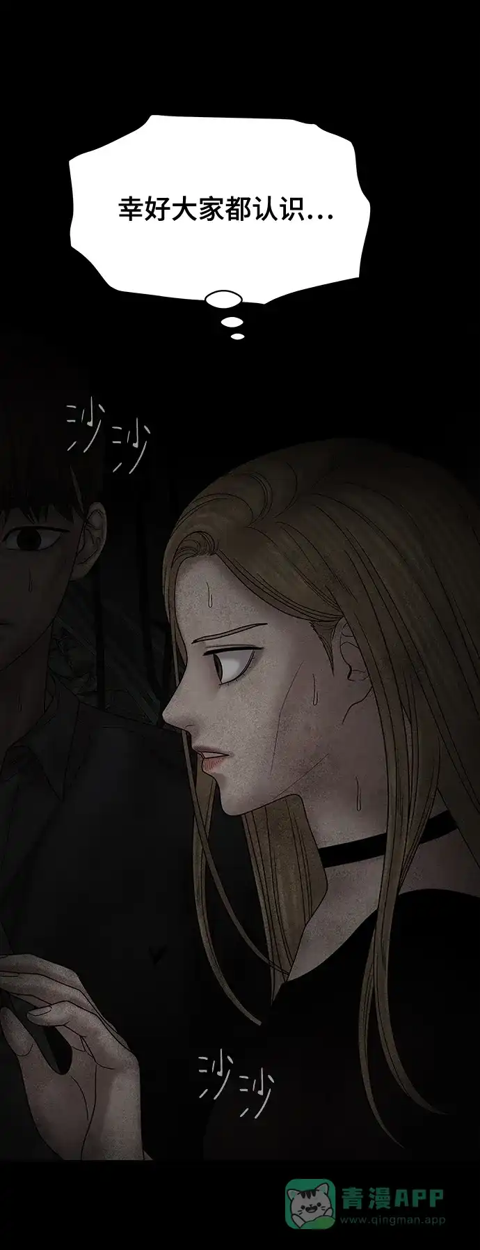 《幸存者偏差》第68话 第27页