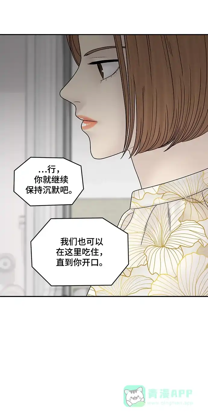 《幸存者偏差》第68话 第37页