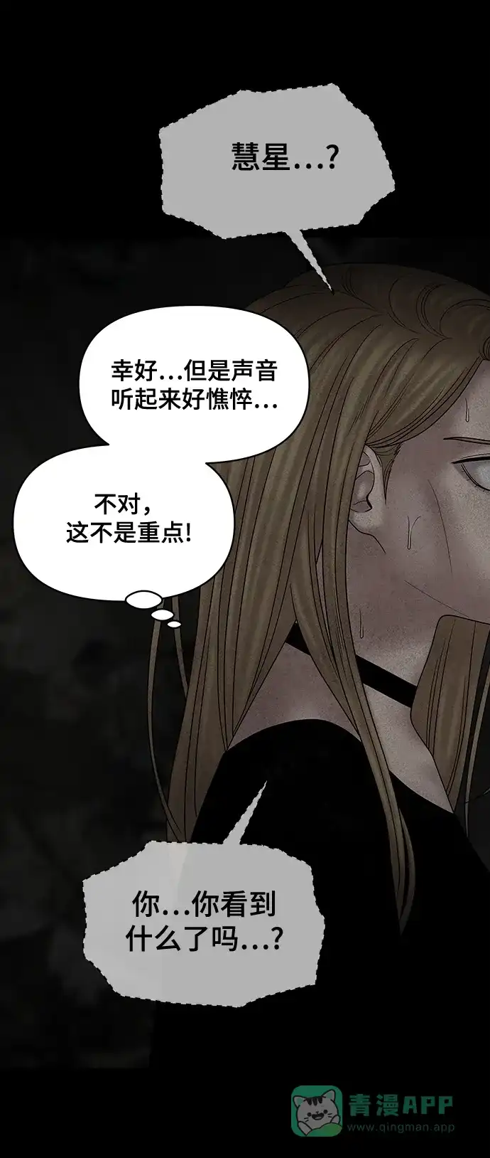 《幸存者偏差》第68话 第19页