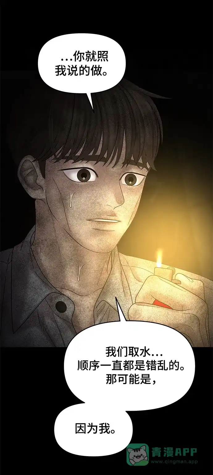 《幸存者偏差》第68话 第109页