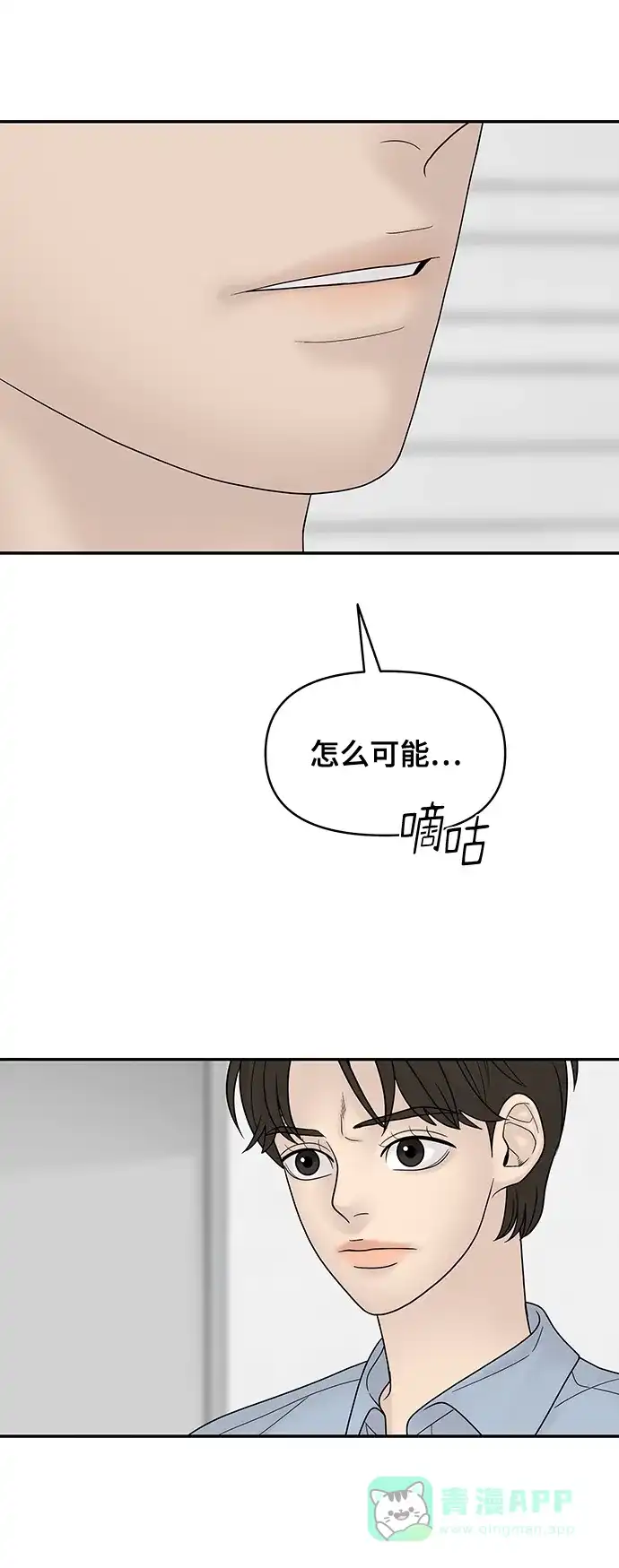 《幸存者偏差》第68话 第33页