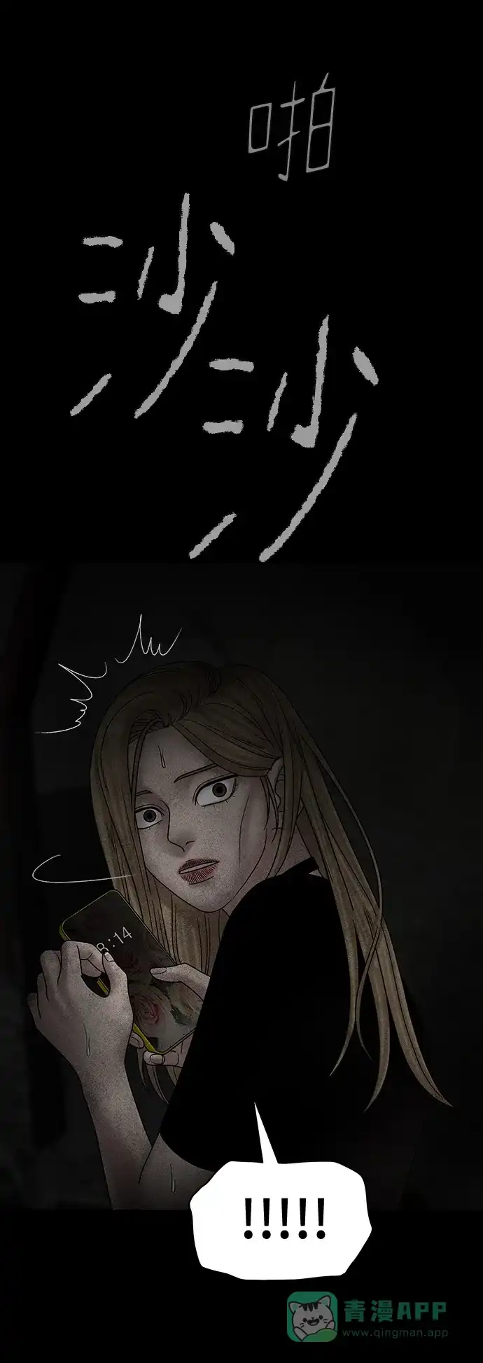 《幸存者偏差》第68话 第11页