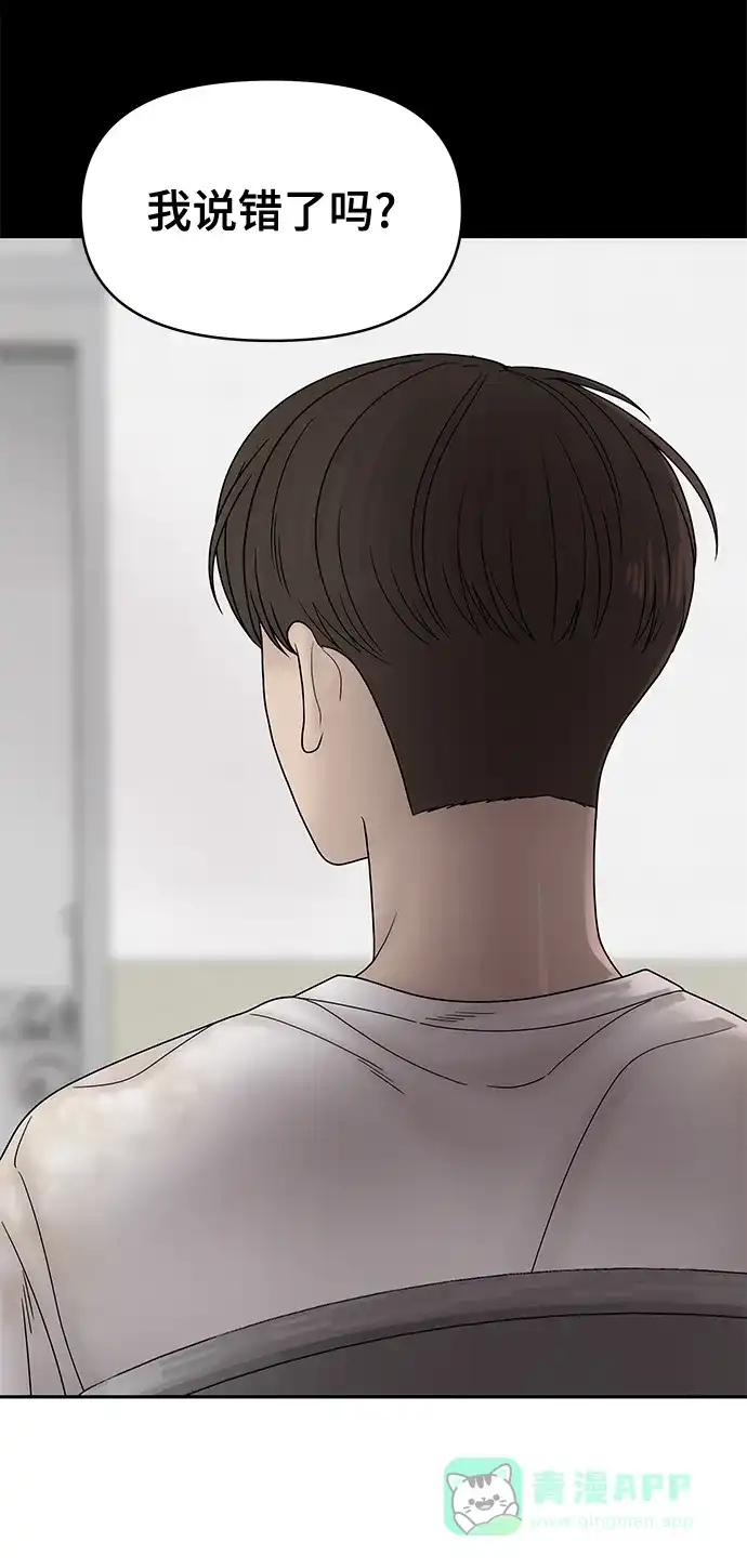 《幸存者偏差》第68话 第76页