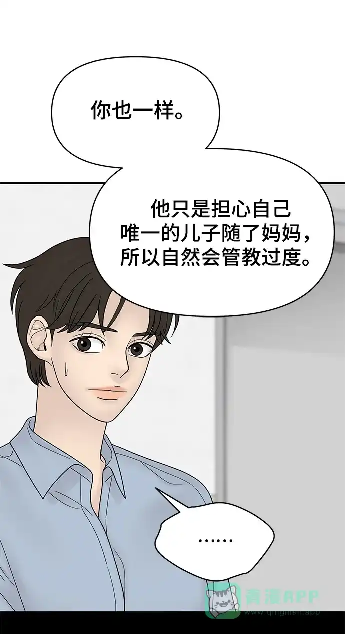 《幸存者偏差》第68话 第81页