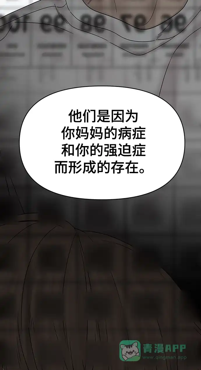 《幸存者偏差》第68话 第48页