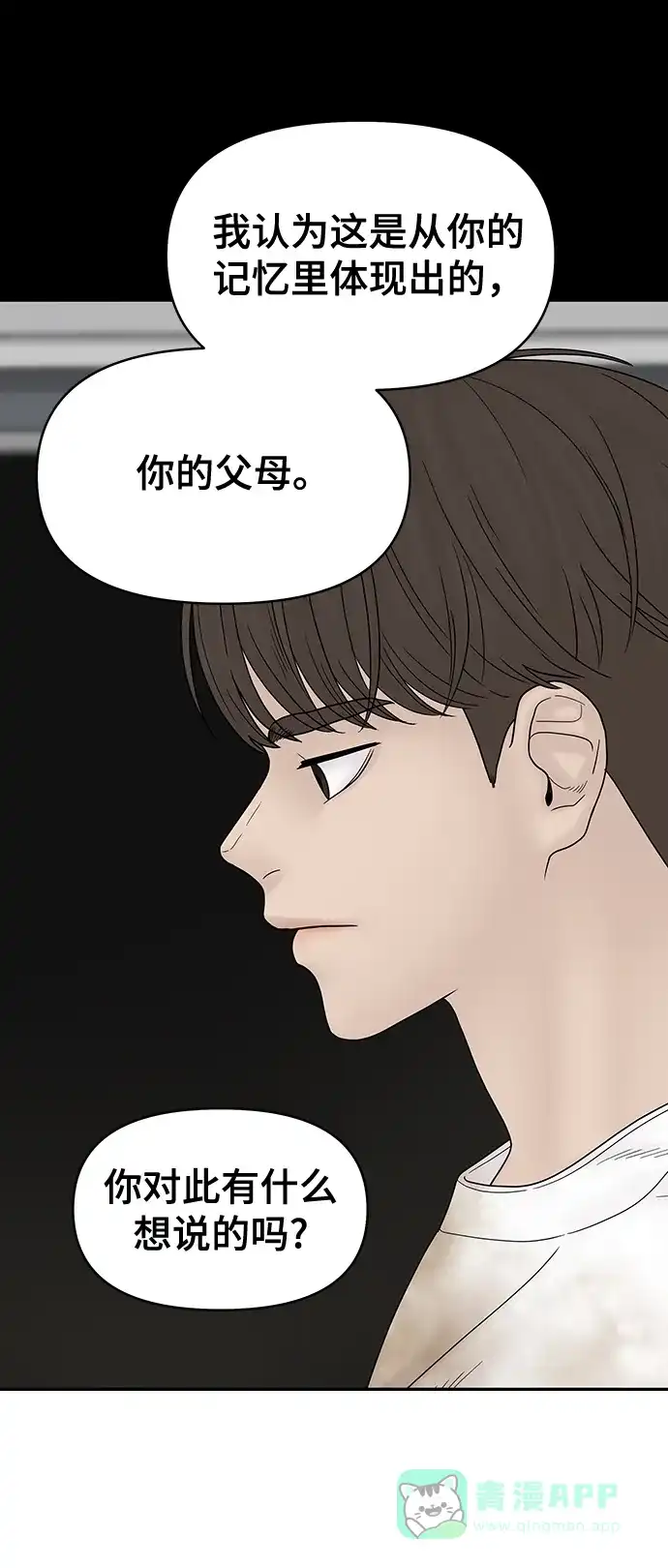 《幸存者偏差》第68话 第44页