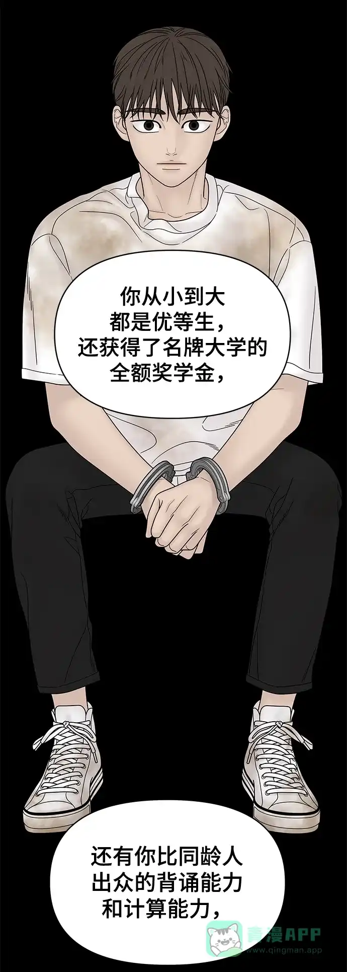 《幸存者偏差》第68话 第83页