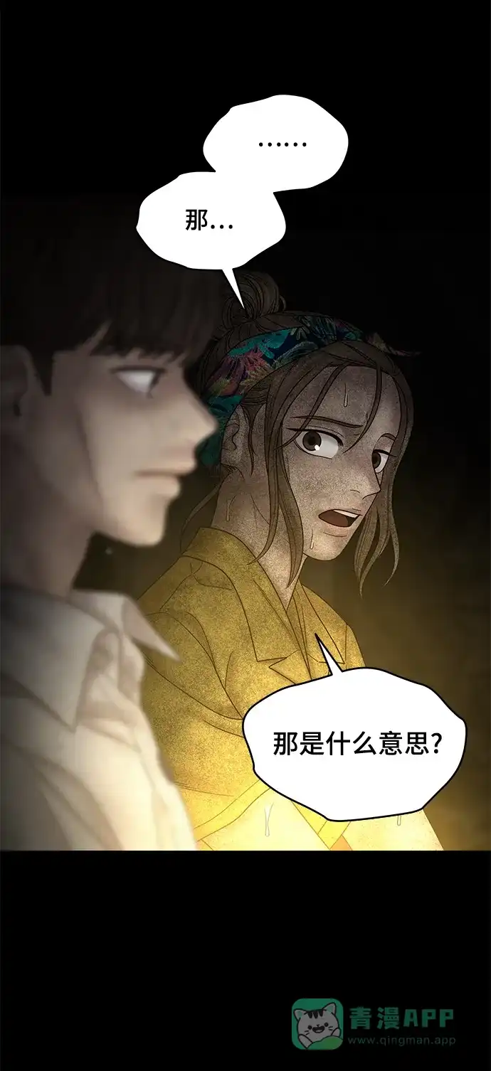 《幸存者偏差》第68话 第108页