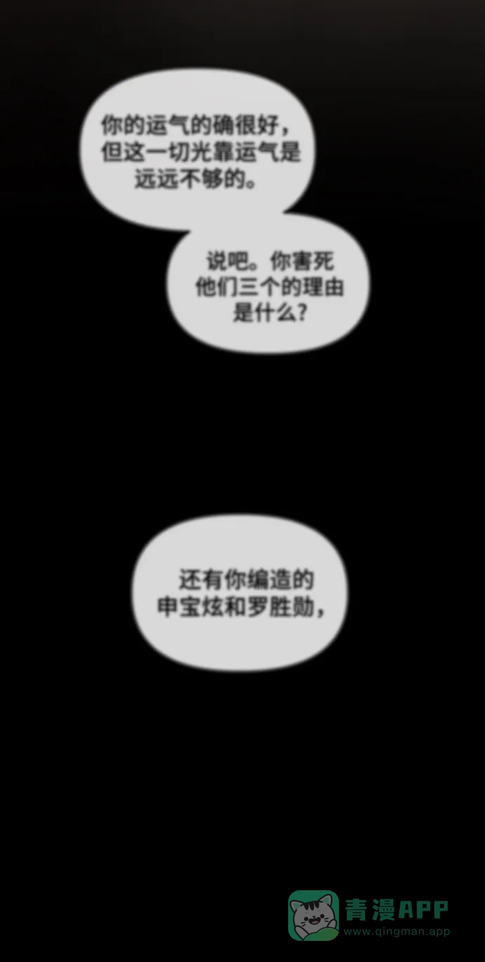 《幸存者偏差》第68话 第31页