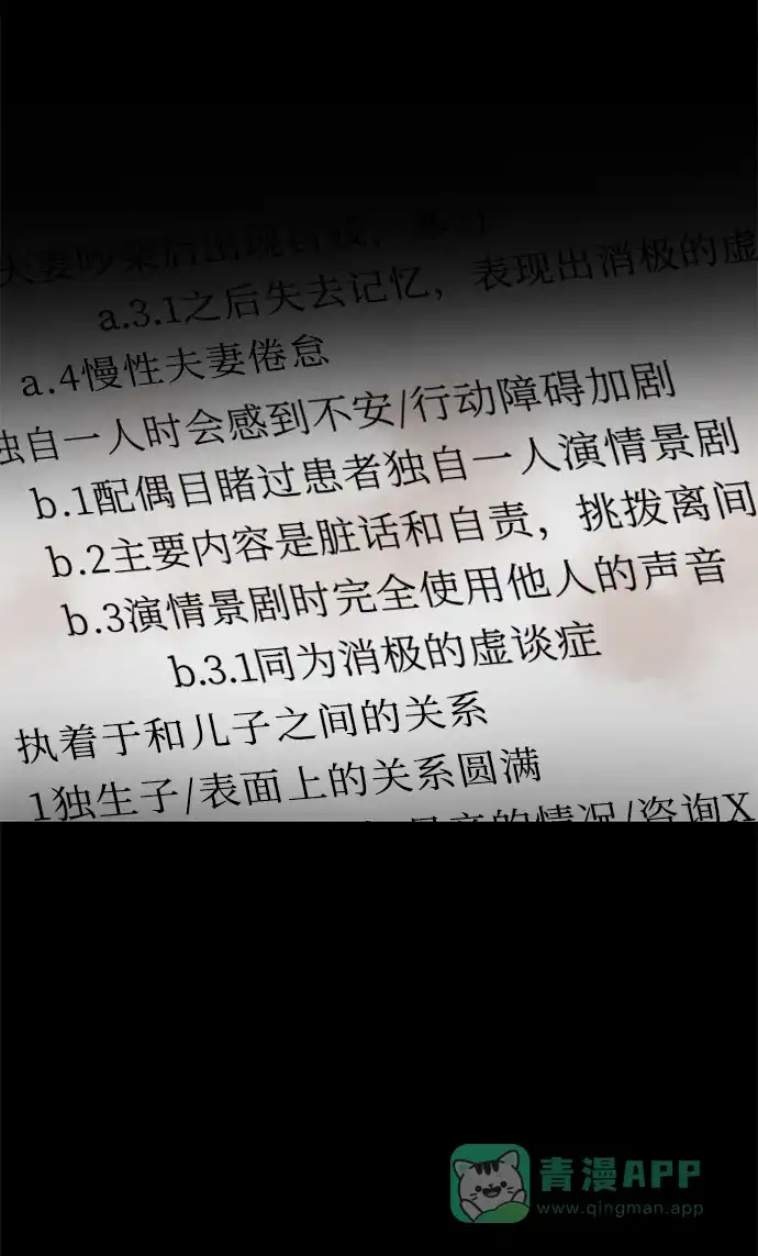 《幸存者偏差》第68话 第67页