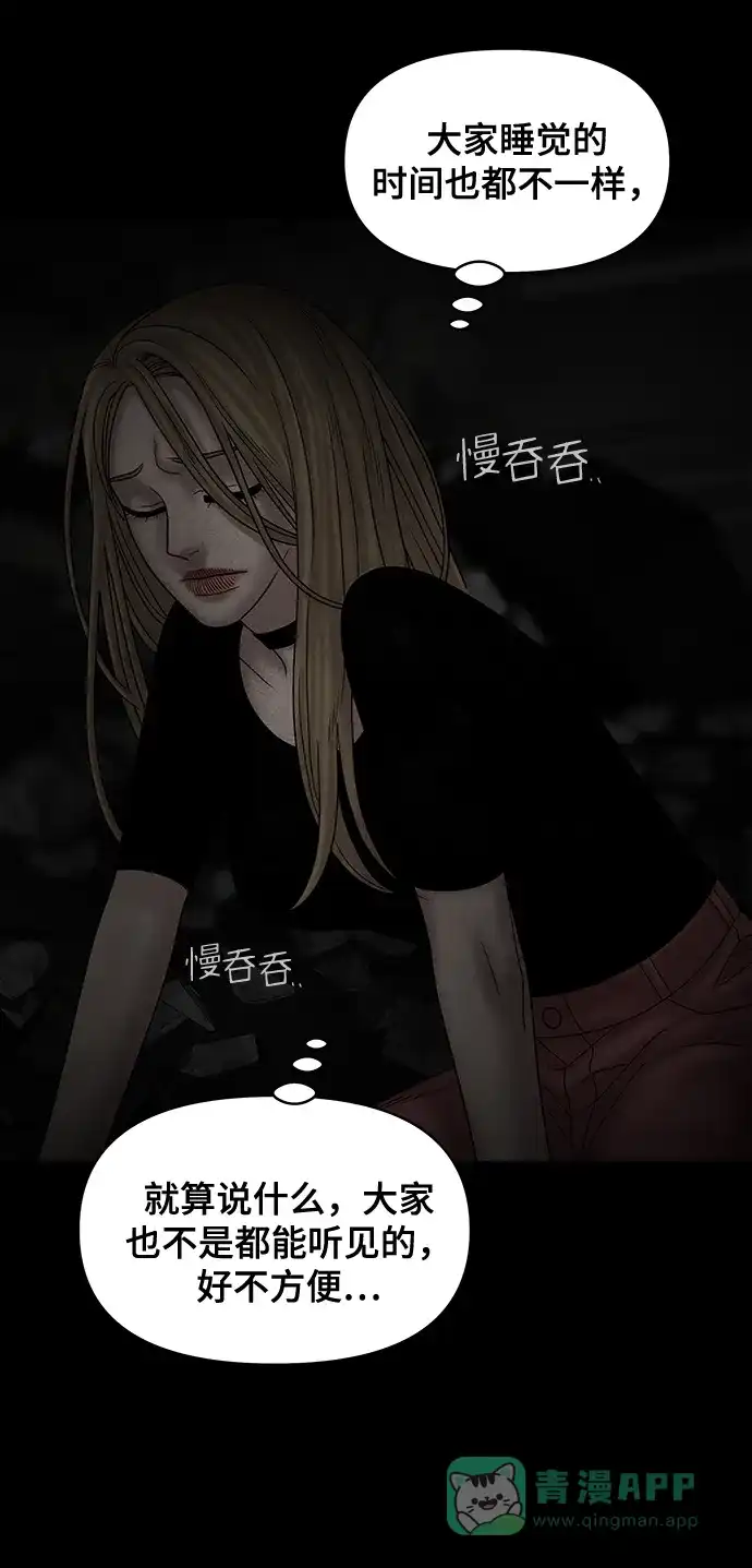 《幸存者偏差》第68话 第25页