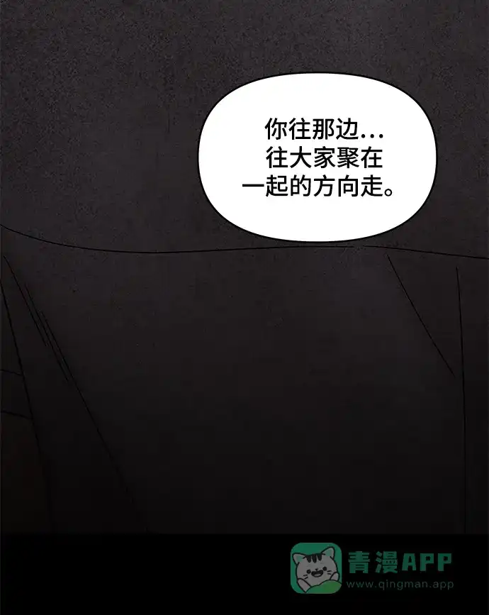 《幸存者偏差》第68话 第106页