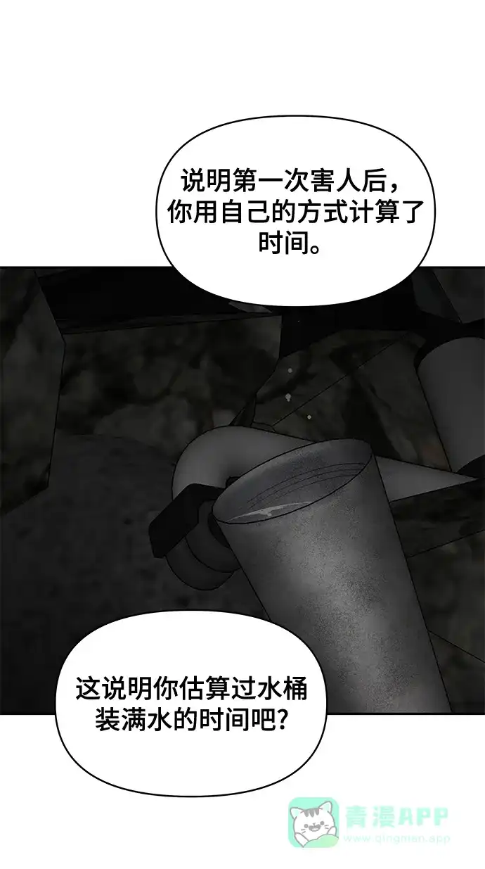 《幸存者偏差》第68话 第56页