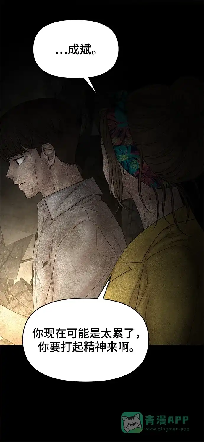 《幸存者偏差》第69话 第66页
