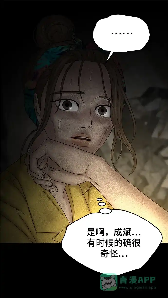 《幸存者偏差》第69话 第25页