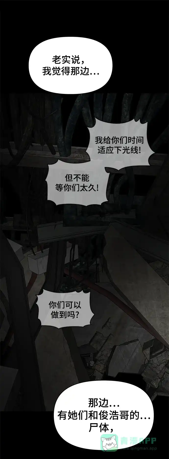《幸存者偏差》第69话 第11页