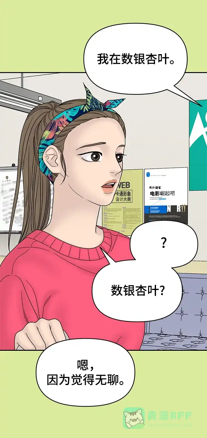 《幸存者偏差》第69话 第36页