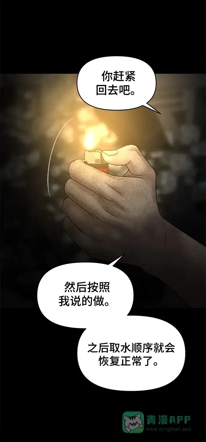 《幸存者偏差》第69话 第24页