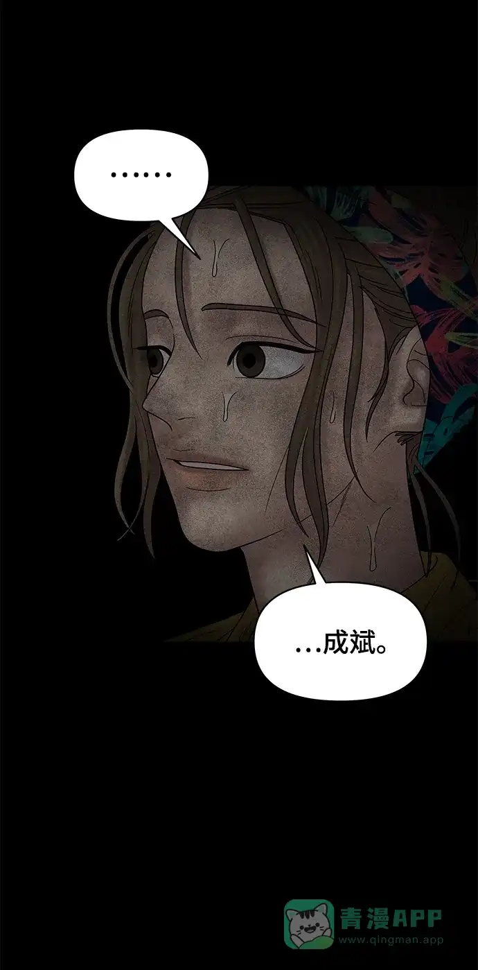《幸存者偏差》第69话 第70页