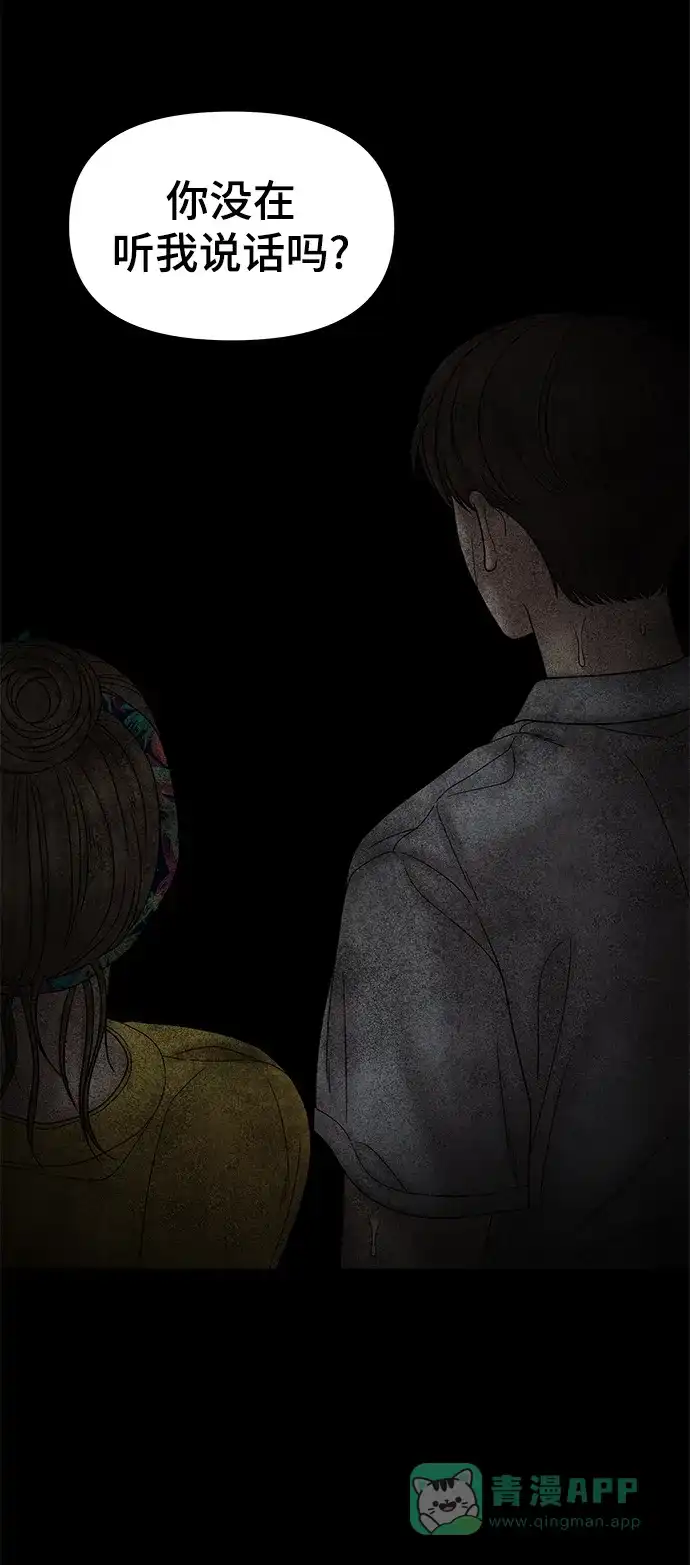 《幸存者偏差》第69话 第71页