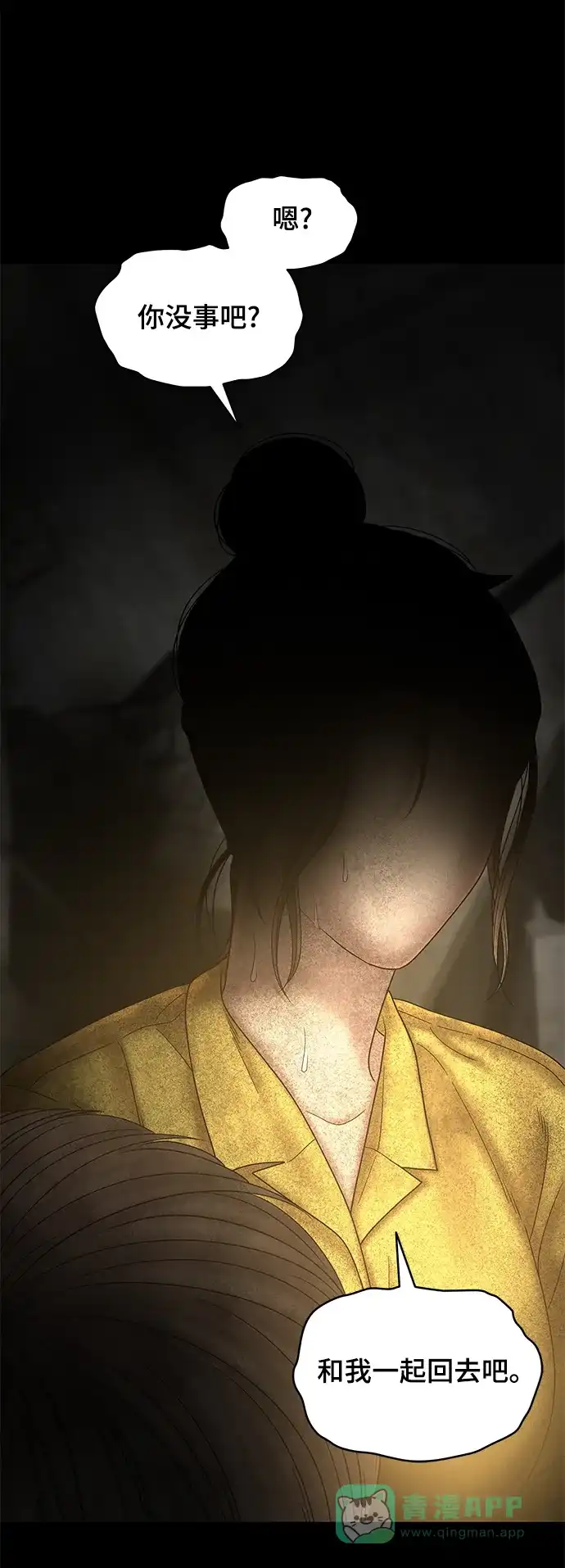 《幸存者偏差》第69话 第85页