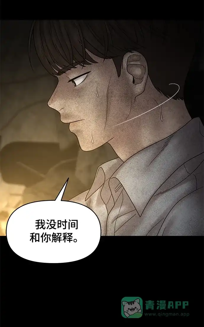 《幸存者偏差》第69话 第23页