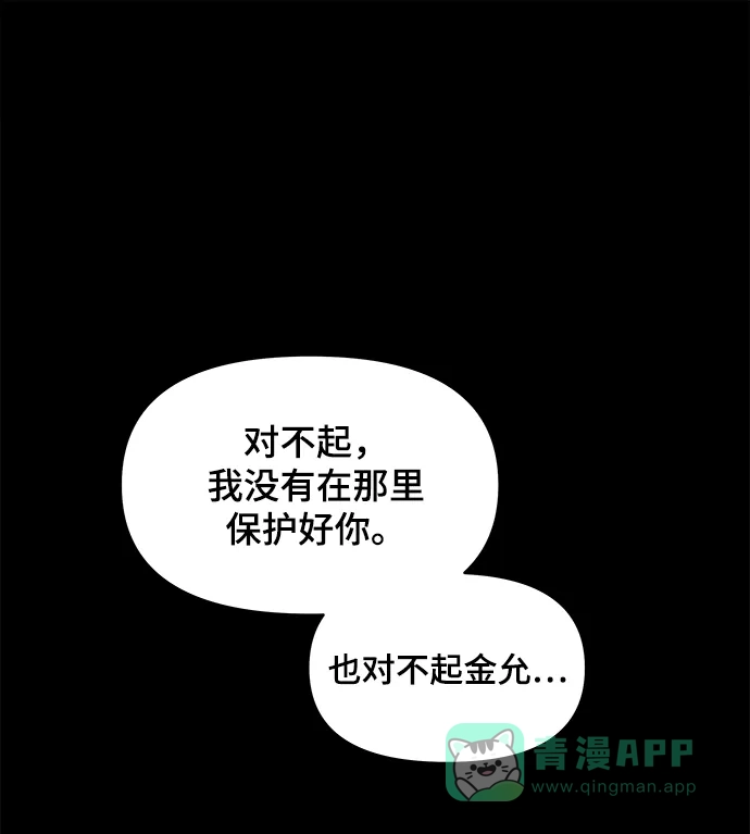 《幸存者偏差》第69话 第2页