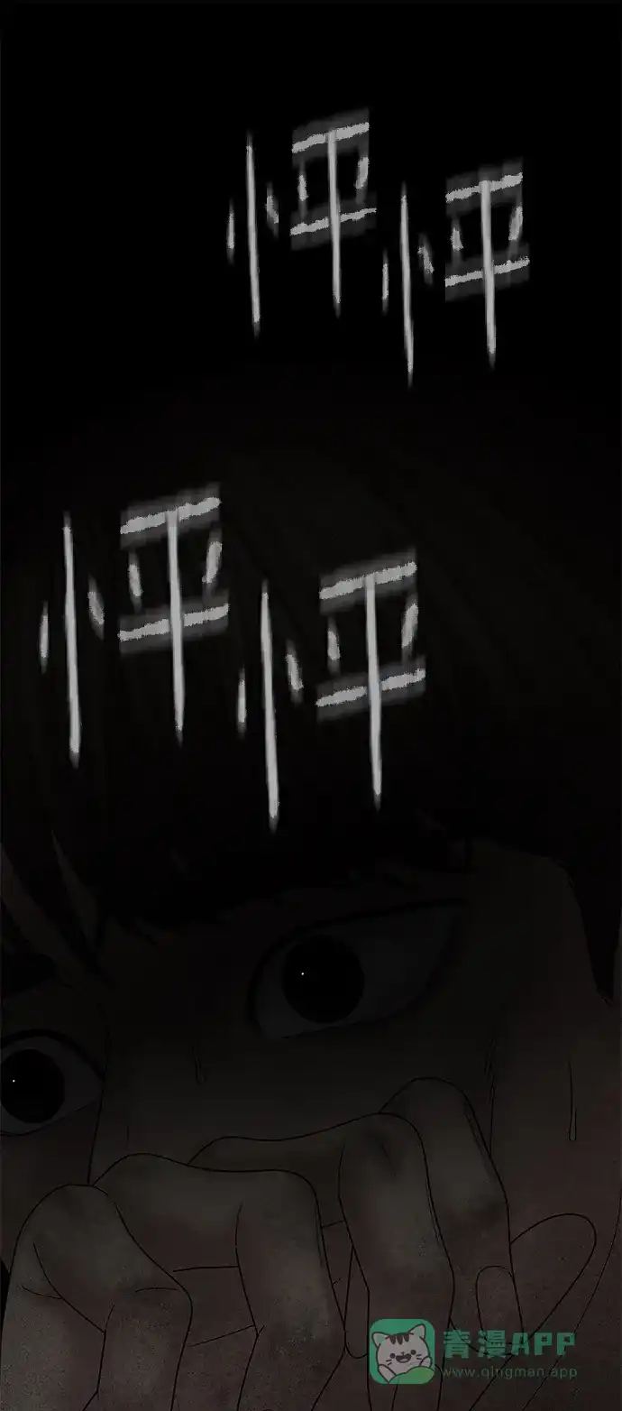 《幸存者偏差》第69话 第76页