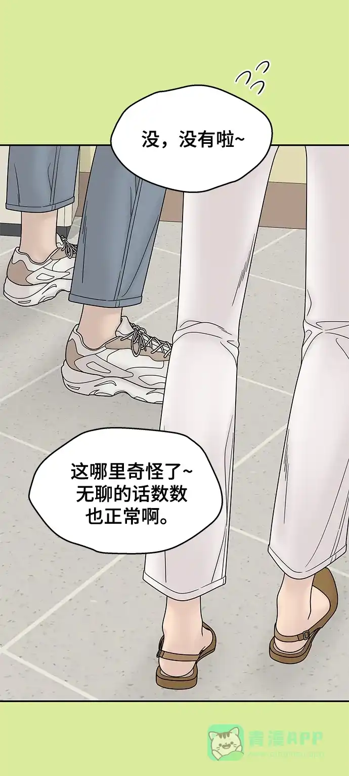 《幸存者偏差》第69话 第38页
