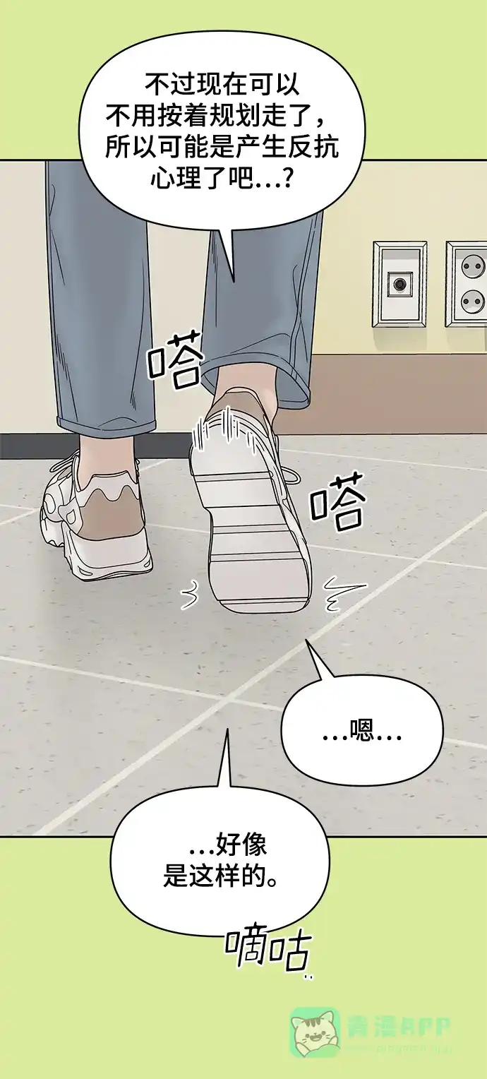 《幸存者偏差》第69话 第47页