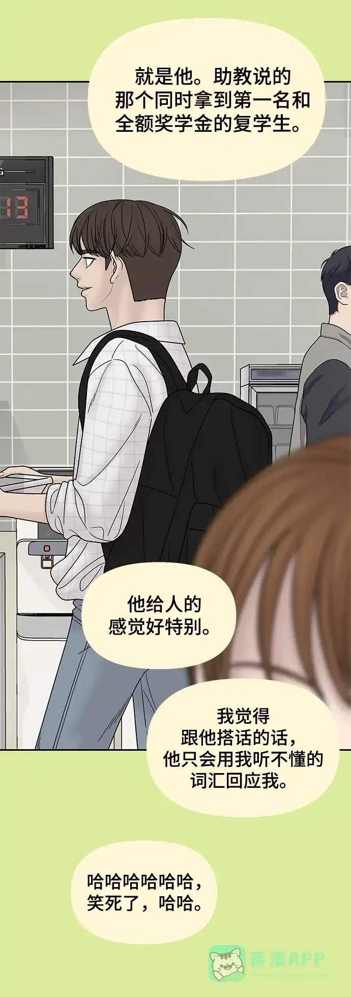 《幸存者偏差》第69话 第31页