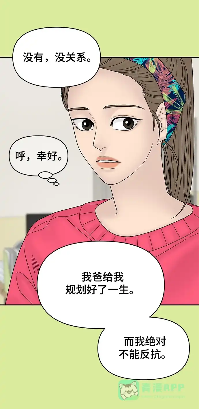 《幸存者偏差》第69话 第46页