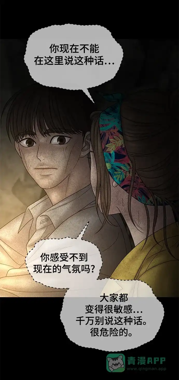 《幸存者偏差》第69话 第21页