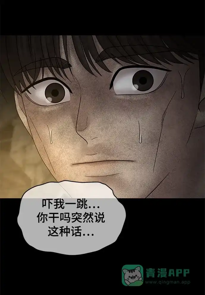 《幸存者偏差》第69话 第22页