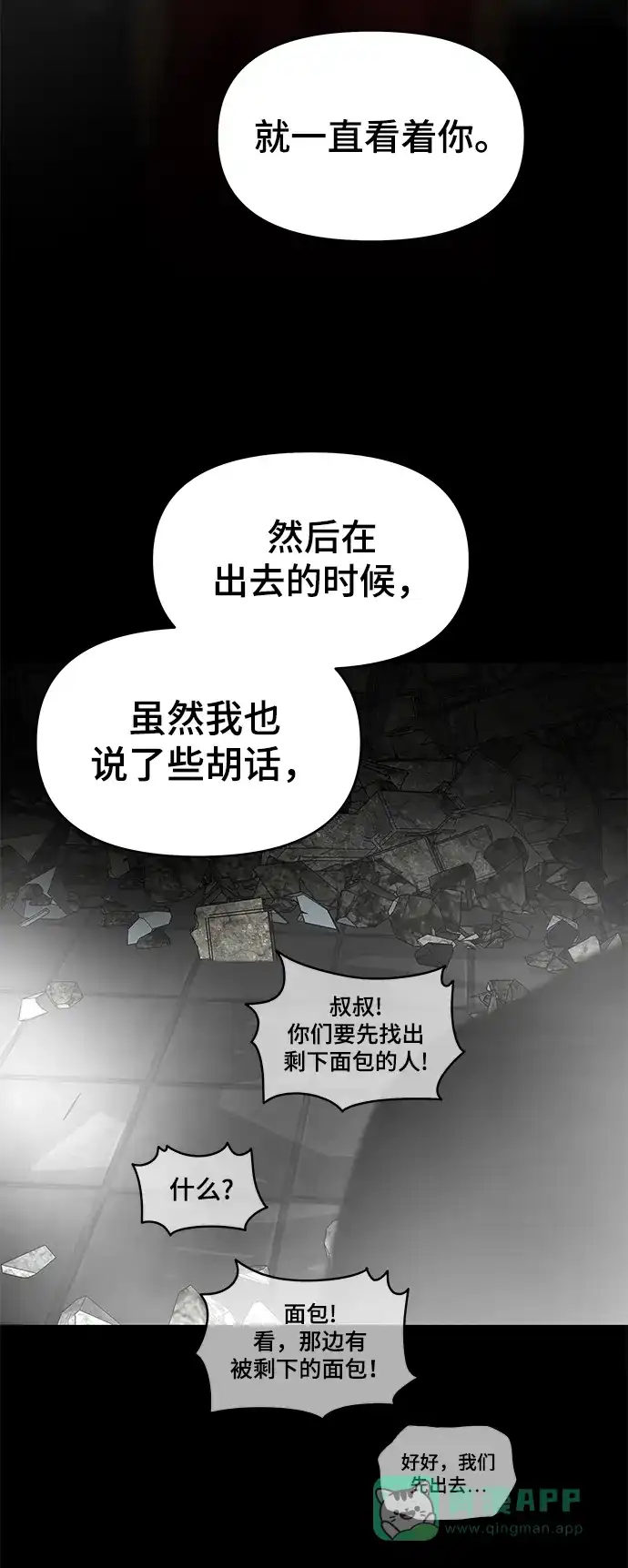 《幸存者偏差》第69话 第14页