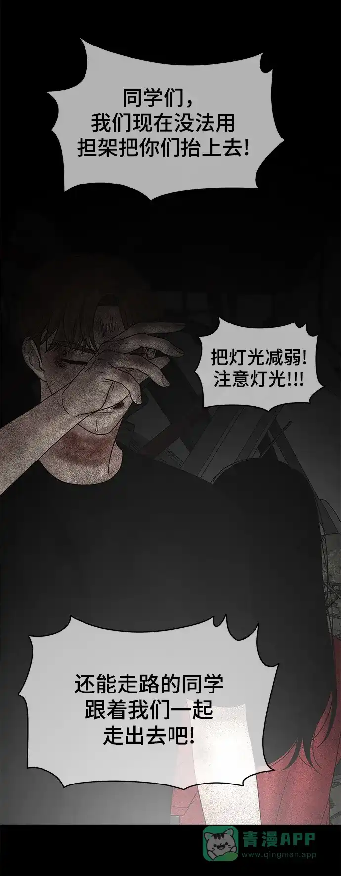 《幸存者偏差》第69话 第10页